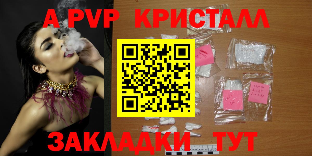 Alpha-PVP  Вход с VPN  Электросталь  Alpha-PVP кристаллы  Alpha-PVP СК КРИС 