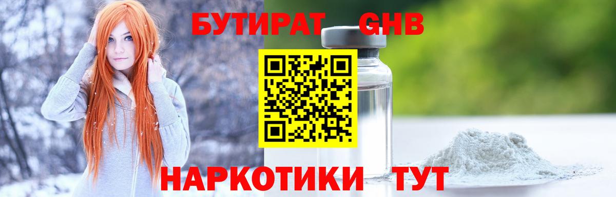 БУТИРАТ бутандиол Электросталь