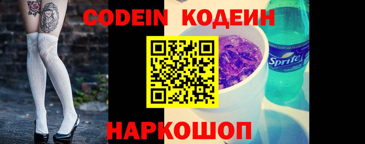 Codein Purple Drank Электросталь