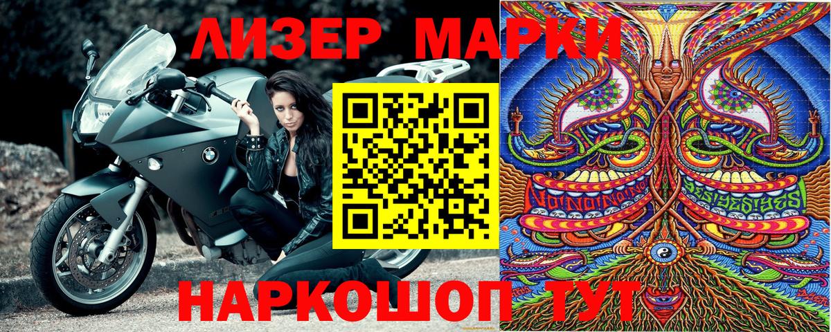 Марки 25I-NBOMe 1500мкг Электросталь